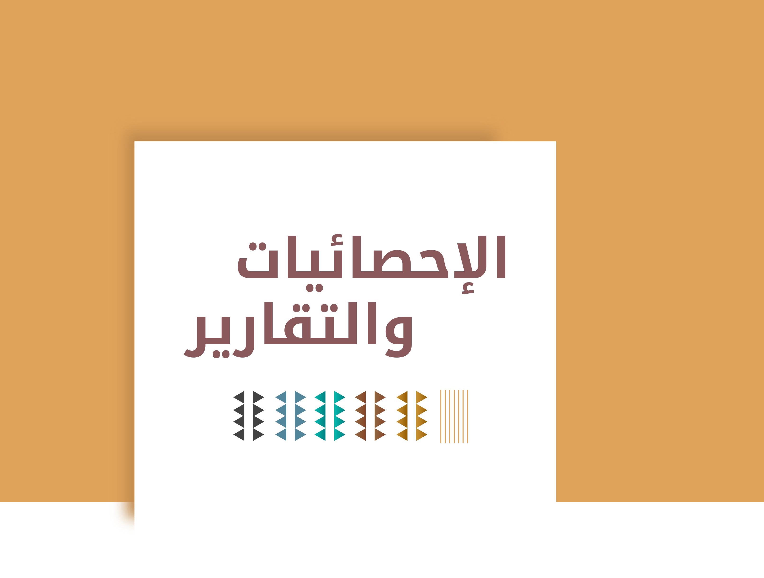 االحصائيات